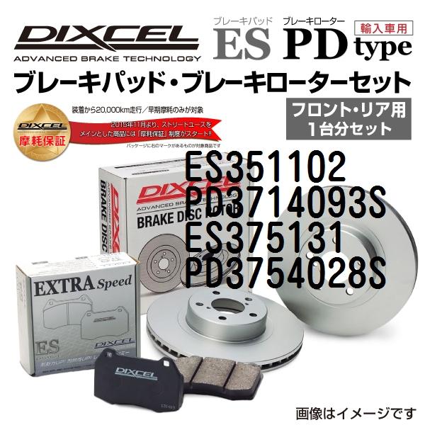 スズキ スイフト DIXCEL ブレーキパッドローターセット ESタイプ ES351102 PD37...