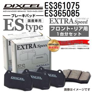 ES361075 ES365085 スバル レガシィ ツーリングワゴン DIXCEL ブレーキパッド フロントリアセット ESタイプ 送料無料｜hakuraishop