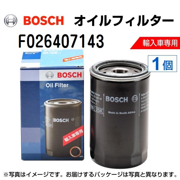 BOSCH 輸入車用オイルフィルター F026407143 (OF-VW-15相当品) 送料無料