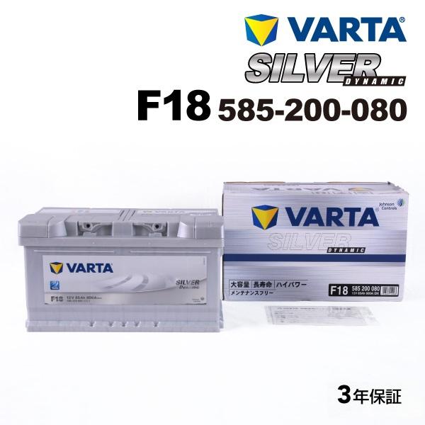 VARTA バルタ ハイスペック バッテリー 85Ah 585-200-080 F18 ポルシェ 9...