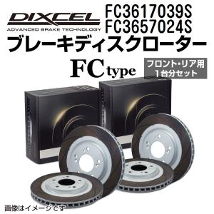 FC3617039S FC3657024S トヨタ GR86 GRハチロク DIXCEL ブレーキローター フロントリアセット FCタイプ 送料無料｜hakuraishop