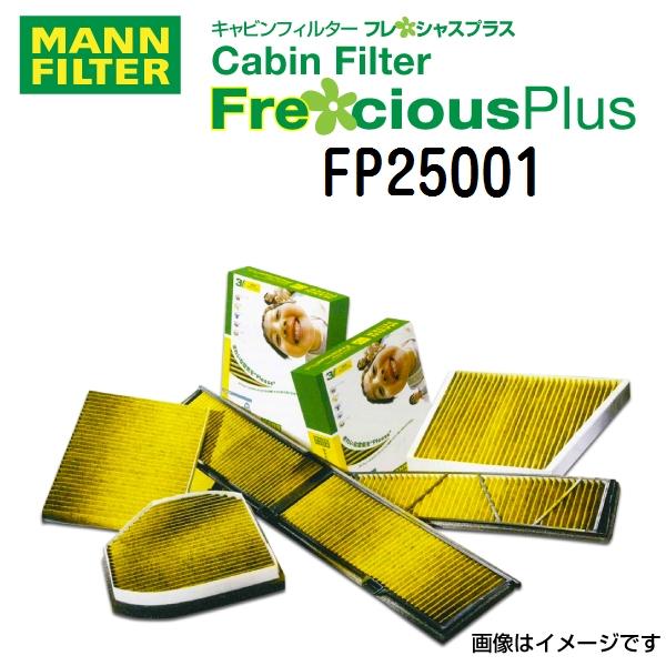 アルピナ Ｄ３ MANN エアコンフィルター フレシャスプラス FP25001 送料無料