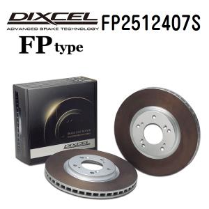 FP2512407S ランチア DELTA フロント DIXCEL ブレーキローター FPタイプ 送料無料｜hakuraishop