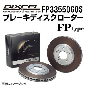 FP3355060S DIXCEL ディクセル リア用ブレーキディスクローター FPタイプ 送料無料