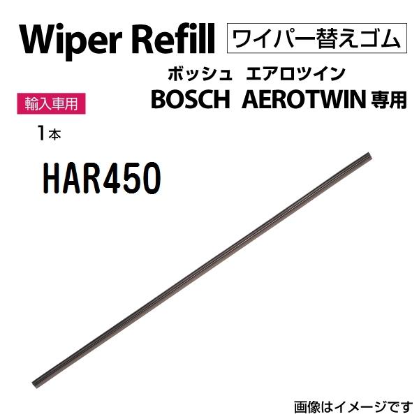 BOSCH エアロツインワイパー用替ゴム 450mm 送料無料