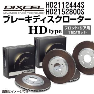 HD2112444S HD2152800S プジョー 106 DIXCEL ブレーキローター フロントリアセット HDタイプ 送料無料｜hakuraishop