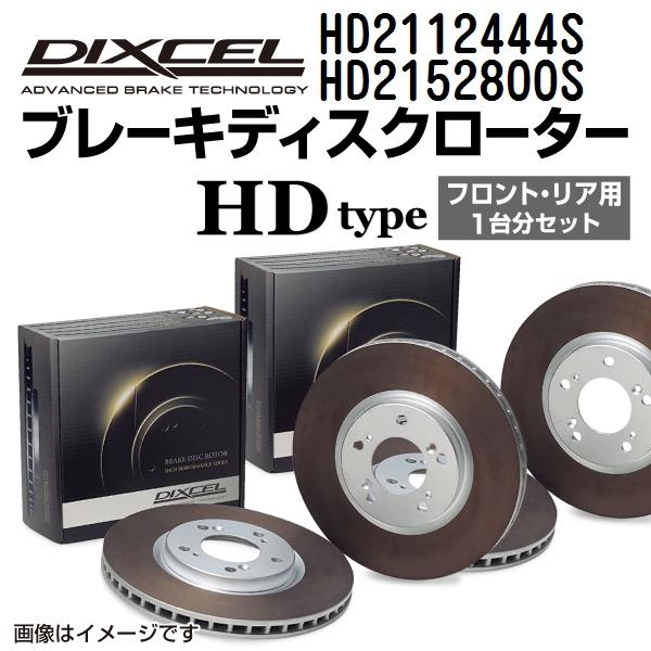 HD2112444S HD2152800S プジョー 106 DIXCEL ブレーキローター フロン...
