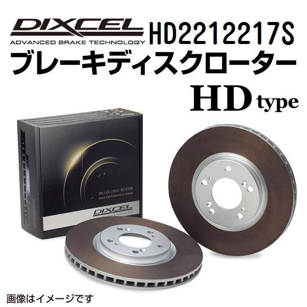 HD2212217S ルノー SUPER R5 フロント DIXCEL ブレーキローター HDタイプ...