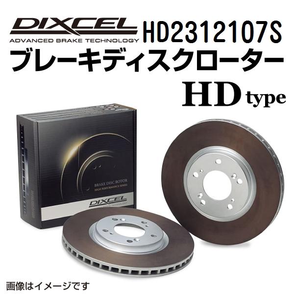 HD2312107S シトロエン 2CV フロント DIXCEL HDタイプ 送料無料 ブレーキロー...