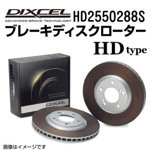 HD2550288S アルファロメオ 75 リア DIXCEL ブレーキローター HDタイプ 送料無料｜hakuraishop