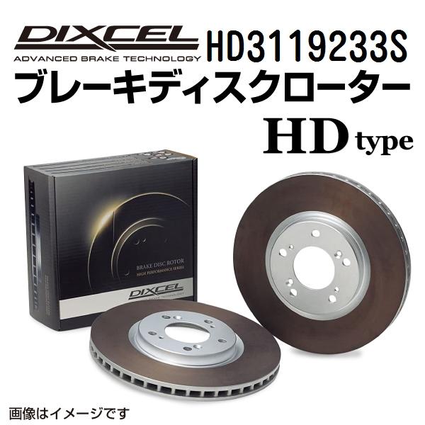 HD3119233S トヨタ マークX ジオ フロント DIXCEL ブレーキローター HDタイプ ...