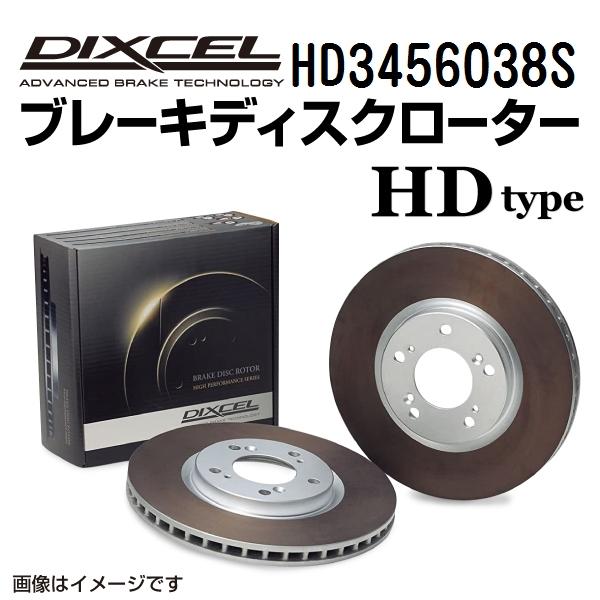HD3456038S ミツビシ エクリプス クロス リア DIXCEL ブレーキローター HDタイプ...