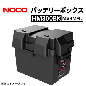 NOCO（ノコ） HM300BK バッテリーボックス M24サイズ対応 固定ベルト付
