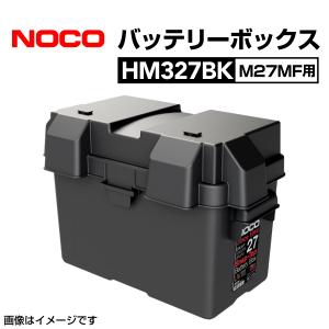 NOCO スナップトップ バッテリーボックス M27MF用 耐衝撃 HM327BK 送料無料｜ハクライショップ