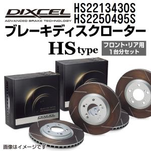 HS2213430S HS2250495S ルノー LAGUNA DIXCEL ブレーキローター フロントリアセット HSタイプ 送料無料｜hakuraishop