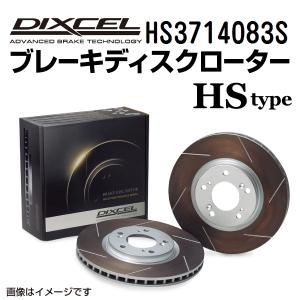 HS3714083S スズキ WAGON R SMILE ワゴンR スマイル フロント DIXCEL ブレーキローター HSタイプ 送料無料｜hakuraishop