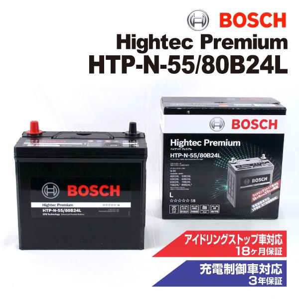 HTP-N-55/80B24L BOSCH 国産車用最高性能バッテリー ハイテック プレミアム 保証...