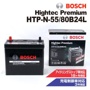 HTP-N-55/80B24L ダイハツ アトレーS7 モデル(0.7i ターボ)年式(2021.12-)搭載(N-55) BOSCH バッテリー ハイテック プレミアム 送料無料｜hakuraishop