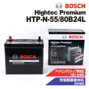 HTP-N-55/80B24L スズキ ソリオMA36 モデル(1.2i ハイブリッド 4WD)年式(2015.08-2020.12)搭載(N-55) BOSCH バッテリー ハイテック プレミアム 送料無料