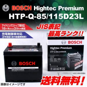 Htp Q 85 115d23l マツダ ビアンテ Bosch バッテリー ハイテック プレミアム ハクライショップ 通販 Paypayモール