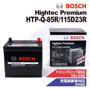 HTP-Q-85R/115D23R BOSCH 国産車用最高性能バッテリー ハイテック プレミアム 保証付 新品｜hakuraishop