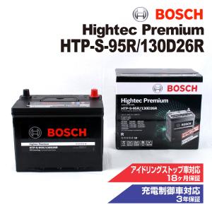 HTP-S-95R/130D26R BOSCH 国産車用最高性能バッテリー ハイテック プレミアム 保証付 送料無料｜hakuraishop