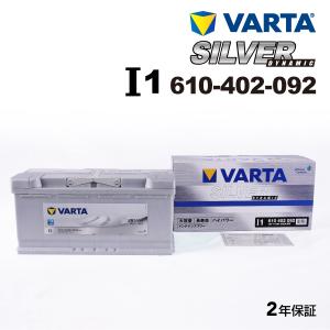 610-402-092 アウディ S5 VARTA 高スペック バッテリー SILVER Dynamic 110A I1 新品 送料無料｜hakuraishop