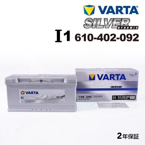 610-402-092 アウディ RS6 VARTA 高スペック バッテリー SILVER Dyna...