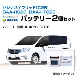 カーバッテリー2点セット　日産セレナ用に購入 GSユアサ 日産 セレナ バッテリー 2個セット K-50、S-110 GSユアサ (2