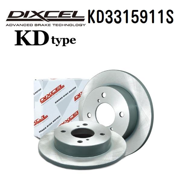 DIXCEL ディクセル KD3315911S ブレーキディスクローター フロント用 KDタイプ