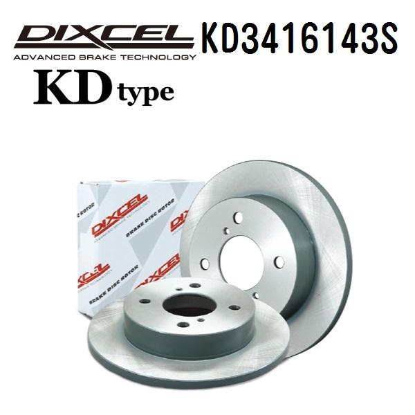 DIXCEL ディクセル KD3416143S ブレーキディスクローター フロント用 KDタイプ