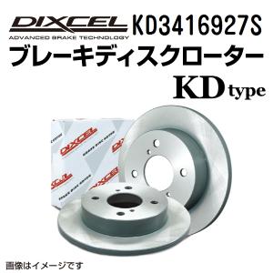 KD3416927S DIXCEL ディクセル フロント用ブレーキディスクローター KDタイプ 送料無料｜hakuraishop