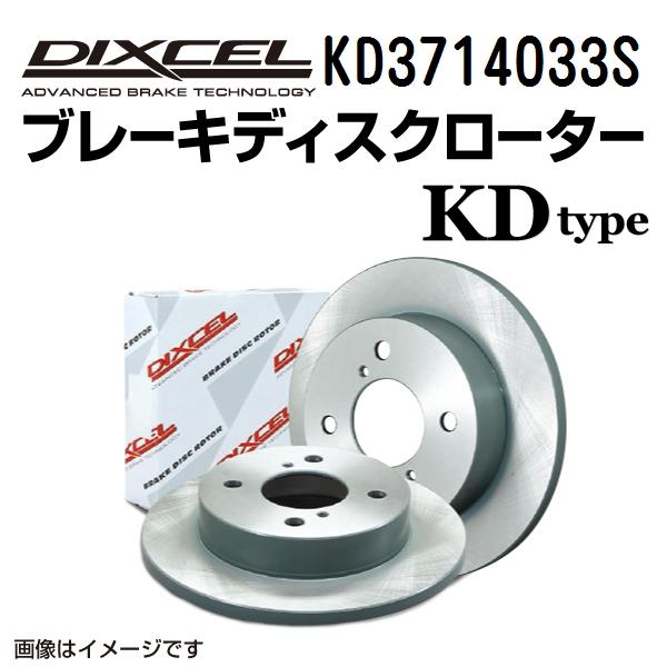 KD3714033S スズキ パレット フロント DIXCEL ブレーキローター KDタイプ 送料無...