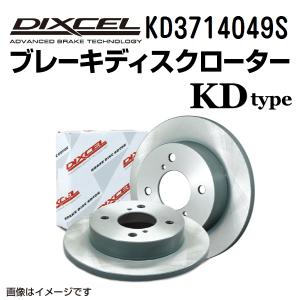 KD3714049S DIXCEL ディクセル フロント用ブレーキディスクローター KDタイプ 送料無料｜hakuraishop