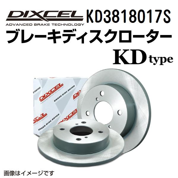 KD3818017S トヨタ ピクシス スペース フロント DIXCEL ブレーキローター KDタイ...