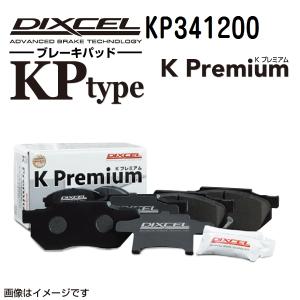 KP341200 DIXCEL ディクセル フロント用ブレーキパッド KPタイプ 送料無料｜hakuraishop