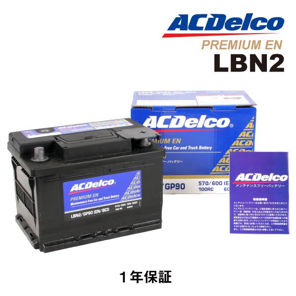 ACDELCO ACデルコ 欧州車用 バッテリー 60Ah LBN2 オペル アストラ