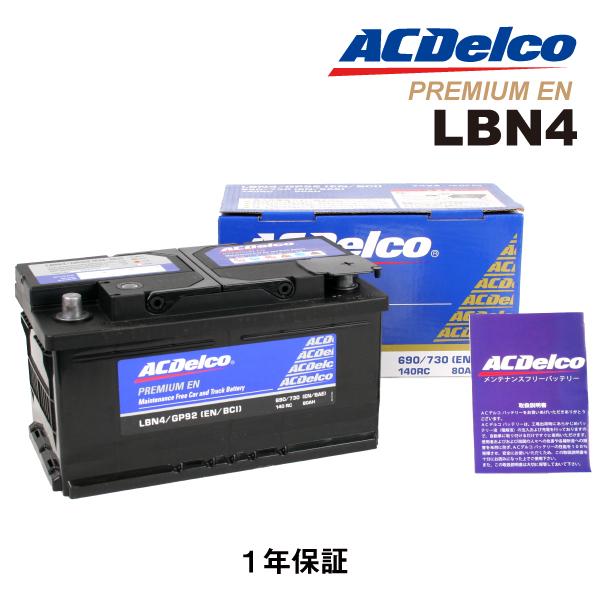 ACDELCO ACデルコ 欧州車用 バッテリー 80Ah LBN4 クライスラー 300