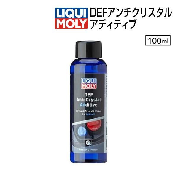 LIQUIMOLY リキモリ DEF アンチクリスタル アディティブ AdBlue DEF専用添加剤...
