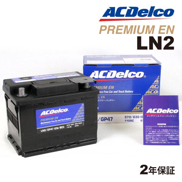 ACデルコ 欧州車用バッテリー LN2 65A ルノー カングー 2008年1月-   送料無料