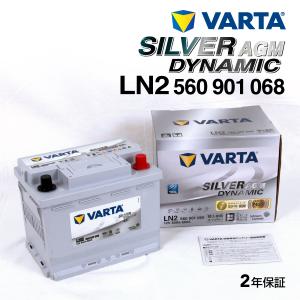 LN2 VARTA バッテリー SILVER Dynamic AGM A 欧州車用