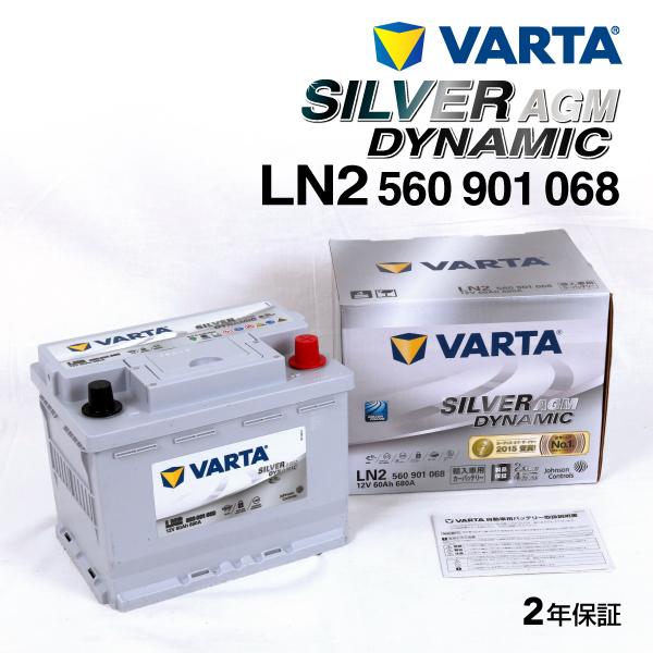 560-901-068 ジープ コンパス VARTA 高スペック バッテリー SILVER Dyna...