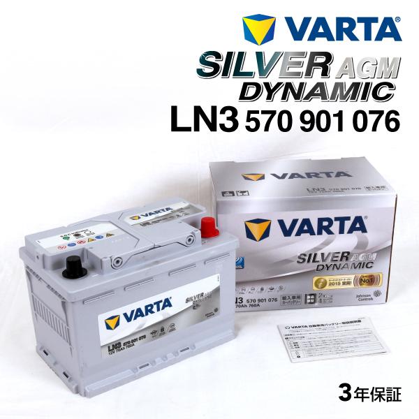VARTA バルタ ハイスペック バッテリー 70Ah 570-901-076 LN3AGM プジョ...