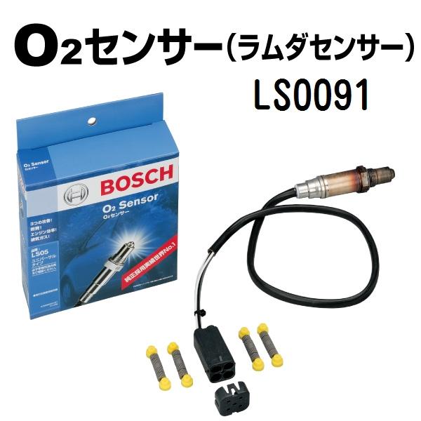 LS0091 ダイハツ ハイゼット BOSCH ユニバーサルO2センサー2 Wire 送料無料