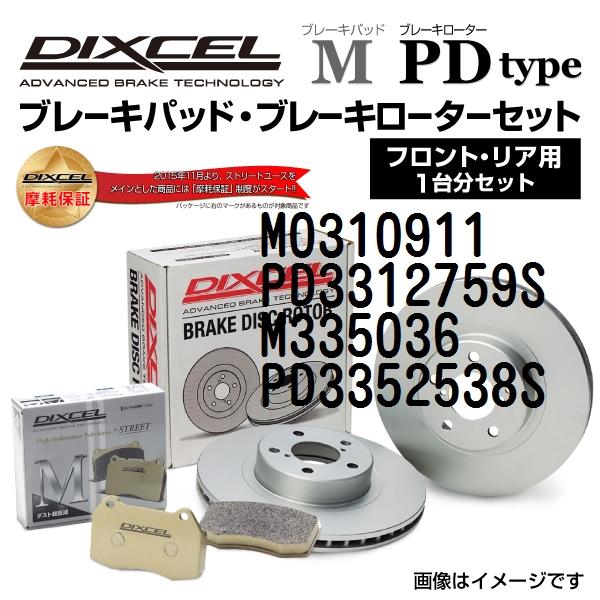 ローバー 400 DIXCEL ブレーキパッドローターセット Mタイプ M0310911 PD331...