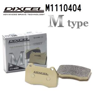 M1110404 DIXCEL ディクセル フロント用ブレーキパッド Mタイプ 送料無料｜hakuraishop