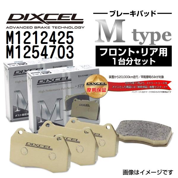 M1212425 M1254703 BMW G30 SEDAN DIXCEL ブレーキパッド フロン...