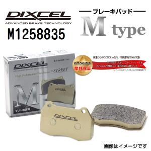 M1258835 DIXCEL ディクセル リア用ブレーキパッド Mタイプ 送料無料｜hakuraishop