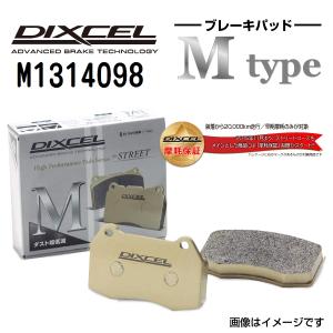 M1314098 アウディ TT RS フロント DIXCEL ブレーキパッド Mタイプ 送料無料｜hakuraishop