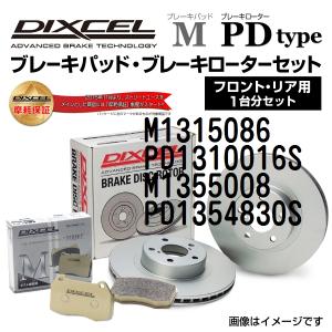 アウディ A38V DIXCEL ブレーキパッドローターセット Mタイプ M1315086 PD1310016S 送料無料｜hakuraishop